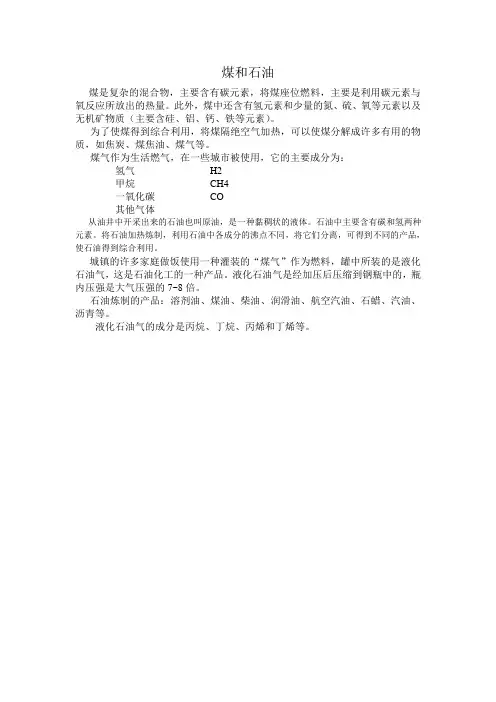 煤和石油