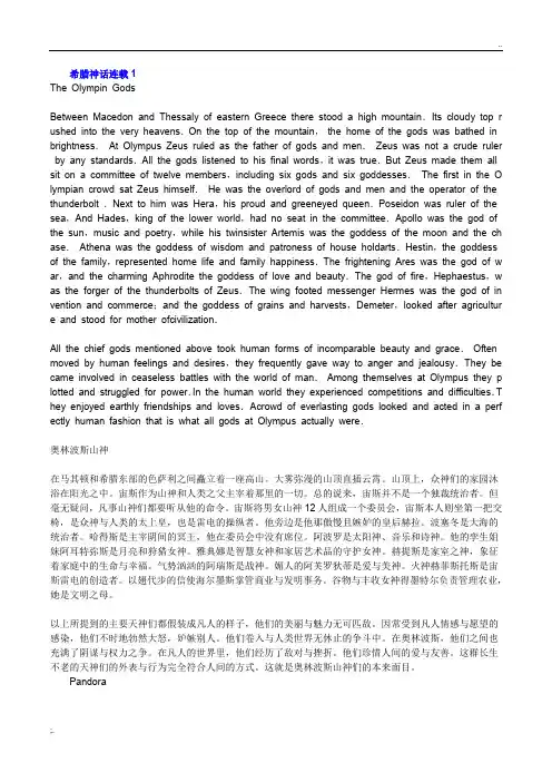 希腊神话中英文对照