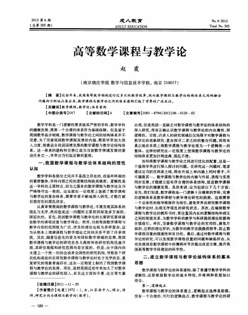 高等数学课程与教学论