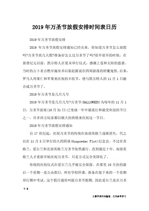 2019年万圣节放假安排时间表日历_节日庆典