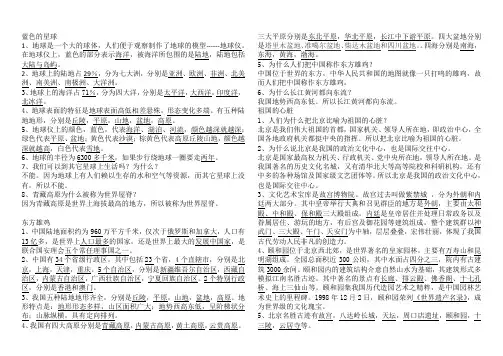 山美版四年级下册品社知识点