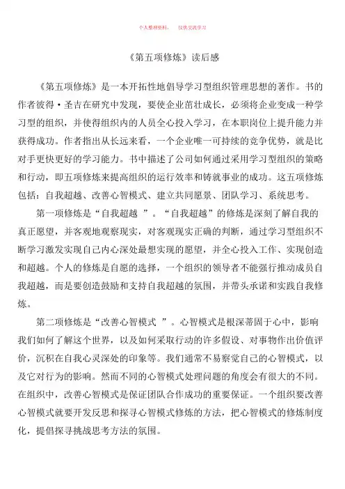 《第五项修炼》读后感 2