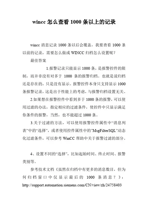 wincc怎么查看1000条以上的记录