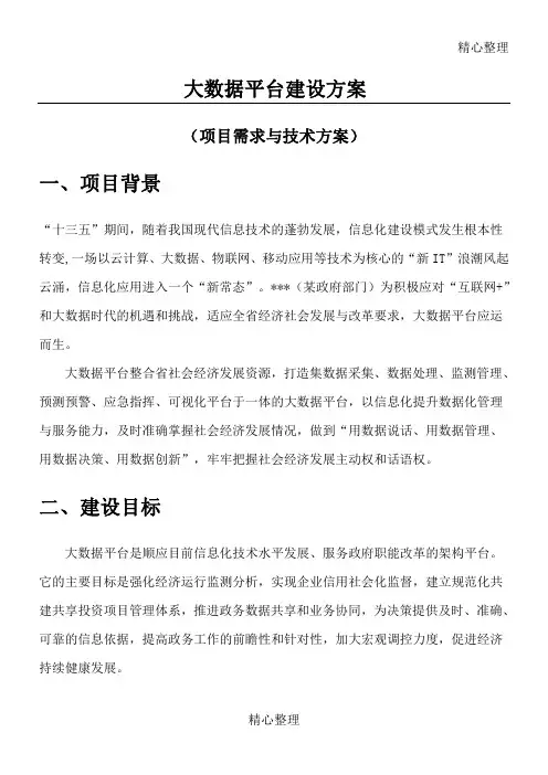 大数据平台建设办法