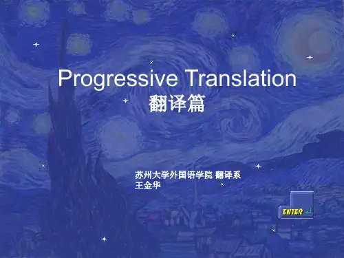 翻译篇 第一章 翻译概论..