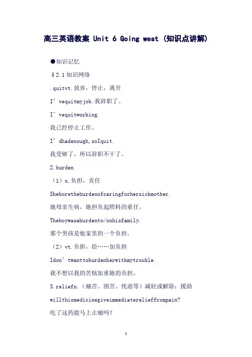 高三英语教案-Unit-6-Going-west-(知识点讲解)