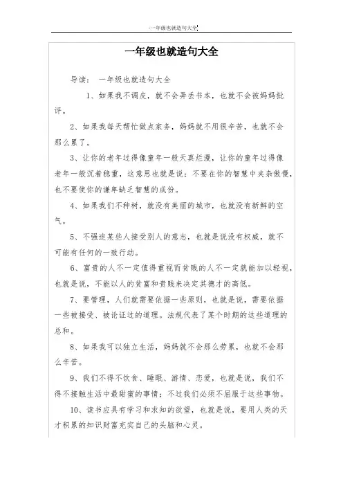 一年级也就造句大全