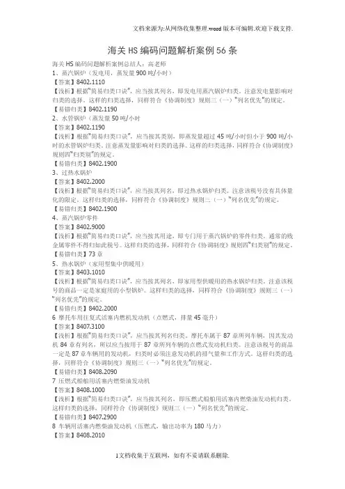 海关HS编码题解析案例56条