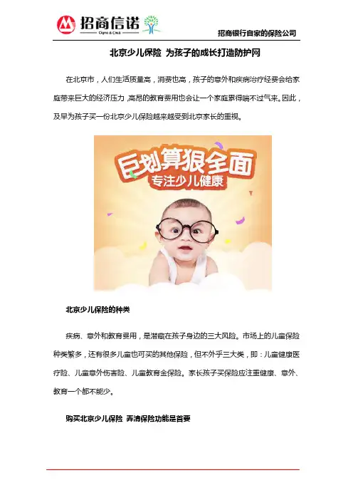 北京少儿保险 为孩子的成长打造防护网