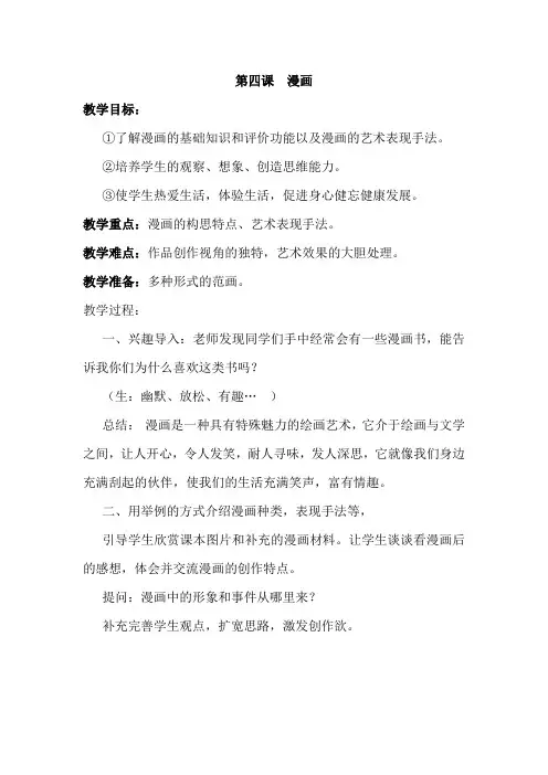 人美版美术九年级上册《漫画》教案