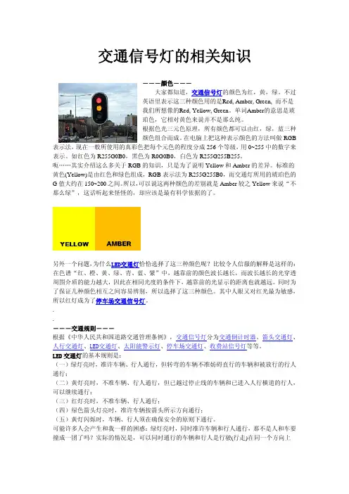 交通信号灯的相关知识
