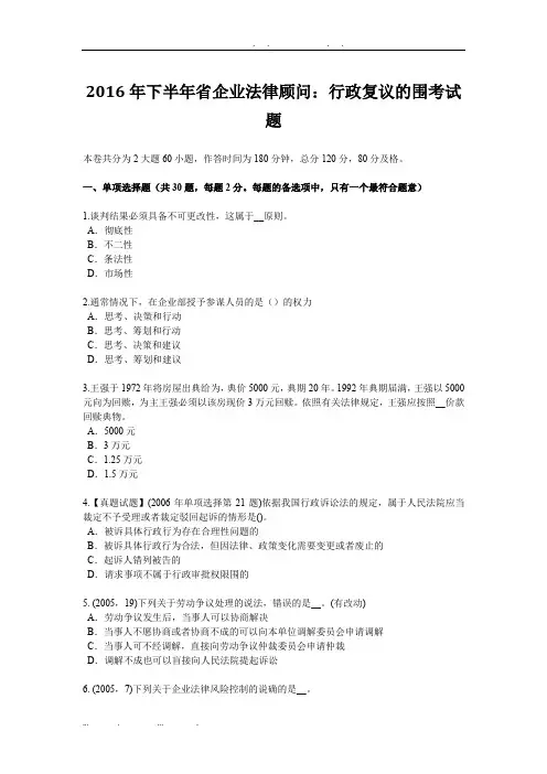 2016年下半年江苏省企业法律顾问：行政复议的范围考试题