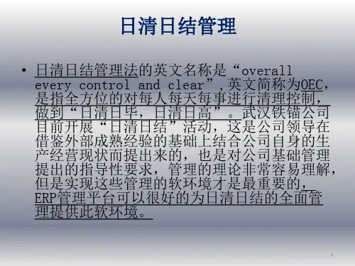 日清日结管理ERP改善要求