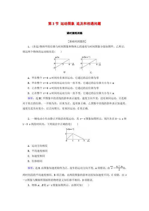 2018年高考物理大一轮复习第1章运动的描述匀变速直线运动第3节运动图象追及和相遇问题课时规范训练
