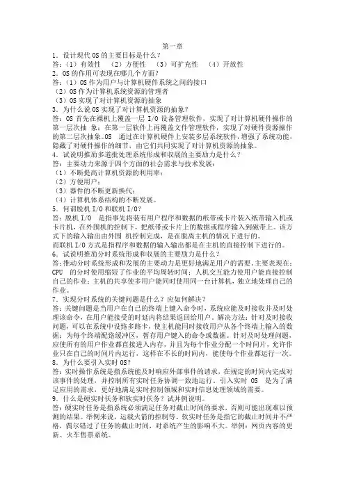 计算机操作系统(第三版)完整课后习题答案