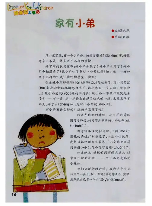 家有小弟