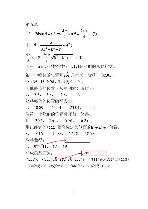 阎守胜固体物理基础第9-12课后习题(初次修订)