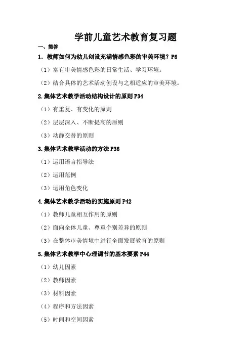 学前儿童艺术教育