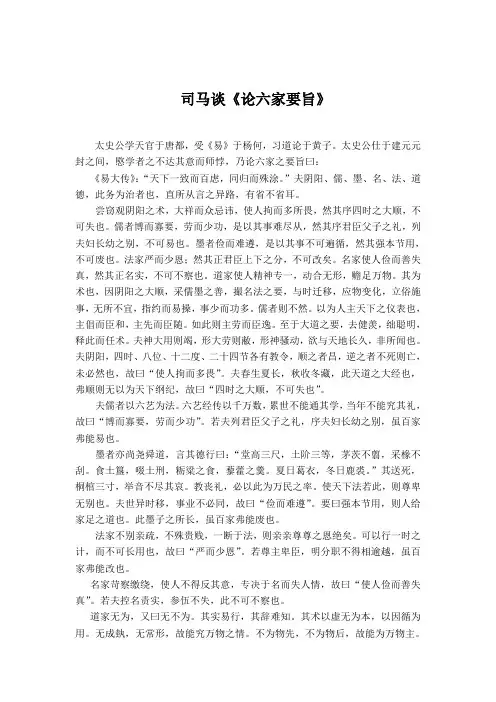 司马谈《论六家要旨》