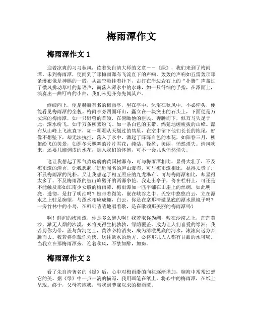 梅雨潭作文
