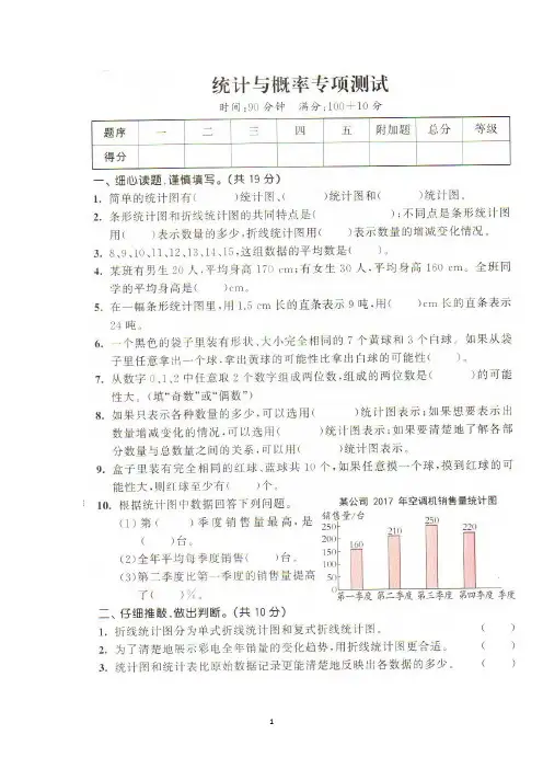 六年级下册数学试题-统计与概率专项测试卷北师大版(图片版含答案)