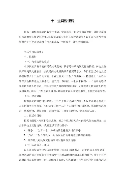 十二生肖说课稿