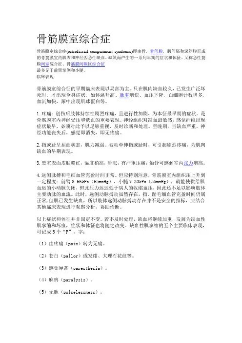 骨筋膜室综合症