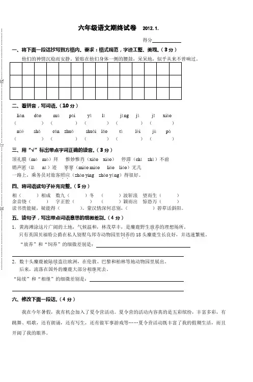 六年级语文期终试卷20121