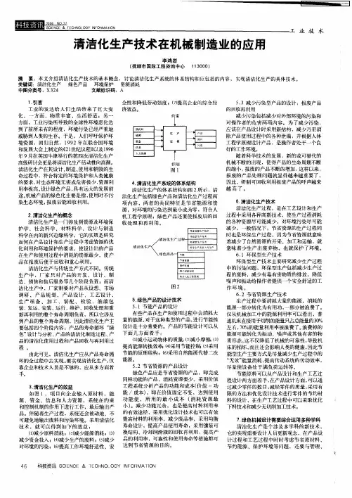 清洁化生产技术在机械制造业的应用