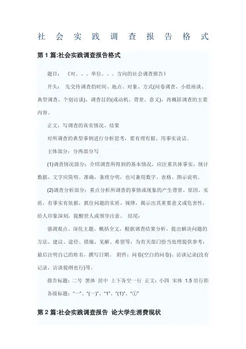 社会实践调查报告格式
