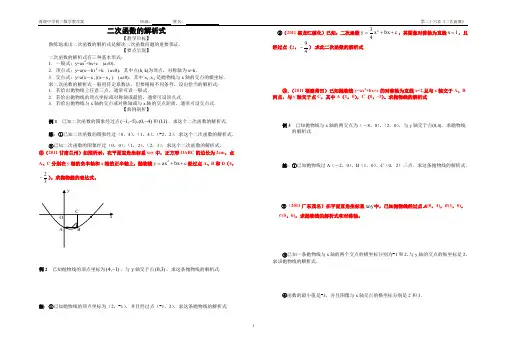 九年级上数学导学案二次函数三种解析式学生用教案含配套课时作业有答案