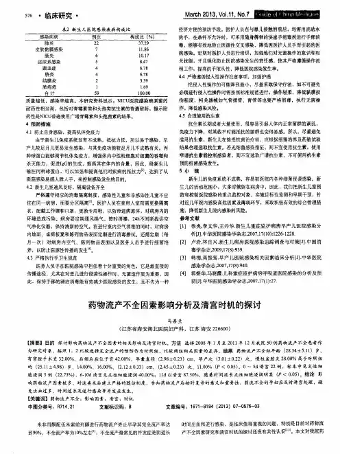 药物流产不全因素影响分析及清宫时机的探讨