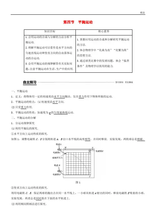 2020高中物理 第一章 抛体运动 第四节 平抛运动学案 粤教版必修2
