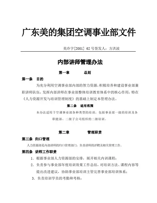 企业内部讲师的培训资料