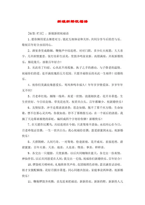 新娘新郎祝福语 2