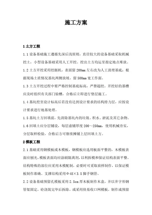 设备基础施工方案