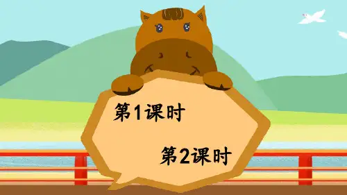 新版新部编版二年级语文下册《14 小马过河》课件PPT