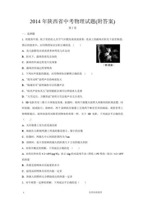 陕西历年中考物理试题及答案(2014-2012)
