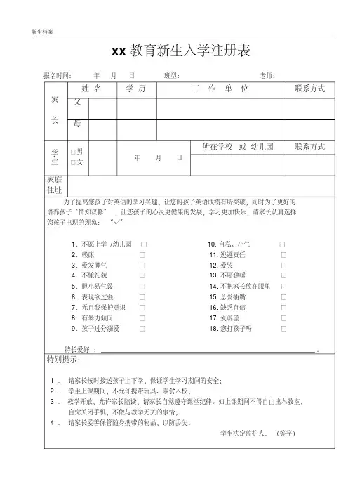 【晨鸟】培训学校新生入学注册表(20191018164540)