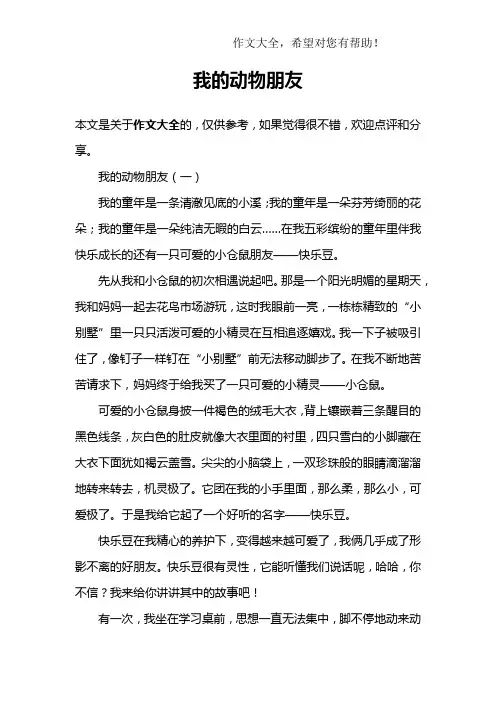 我的动物朋友