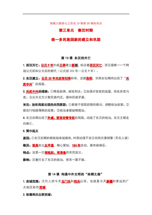 部编人教版七上历史13课到20课知识点