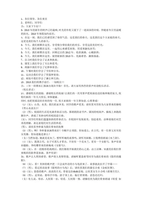 期末汇报演出主持词
