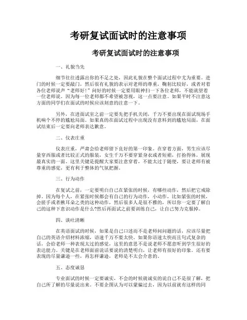 考研复试面试时的注意事项