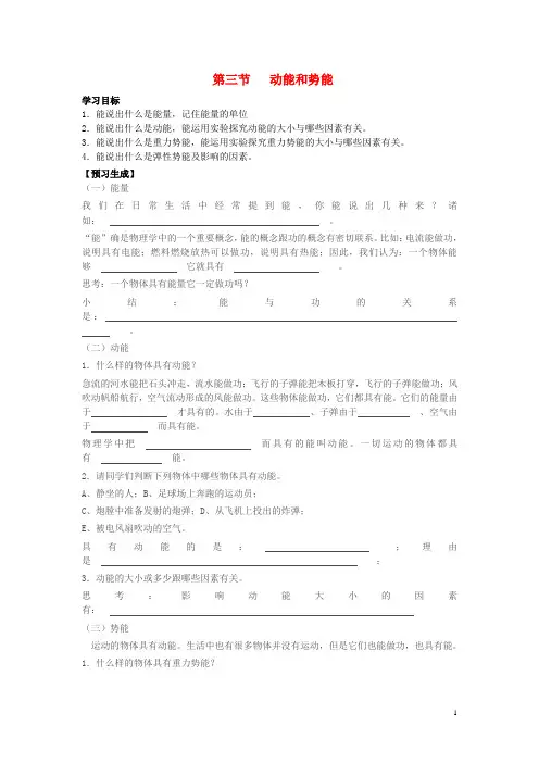 第11章第3节 动能和势能导学案
