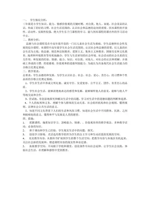 三年级品德与社会教学计划