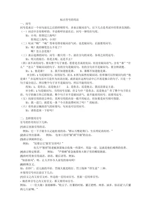 标点符号的用法