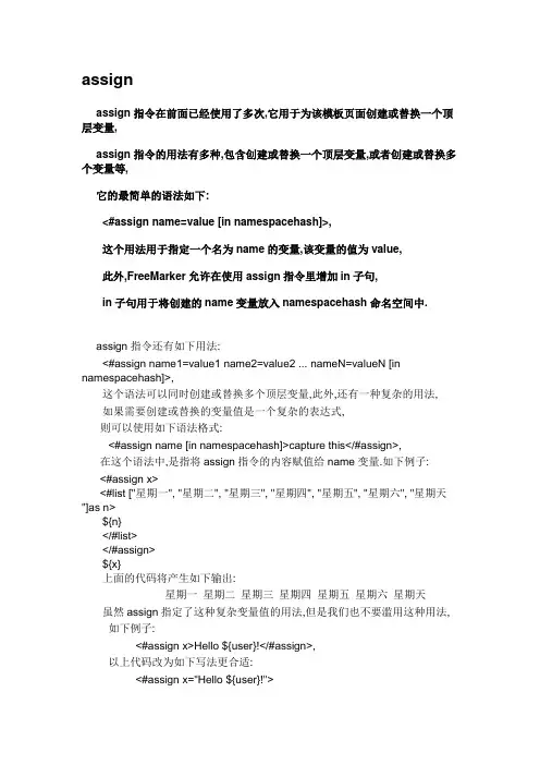 FreeMarker中assign指令的用法