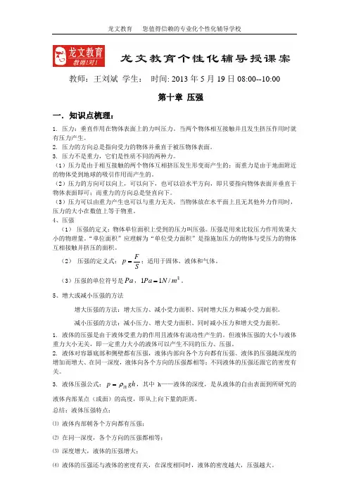 苏教版初二物理压强知识点梳理及测试卷