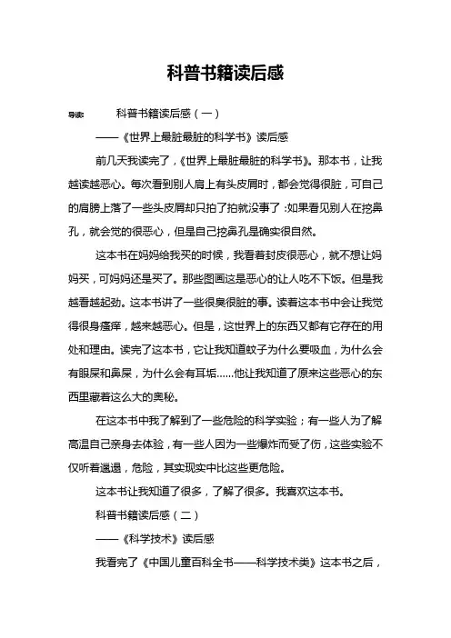 科普书籍读后感