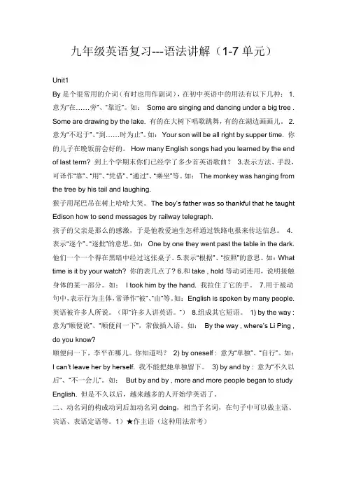 九年级英语复习---语法讲解(1-7单元)